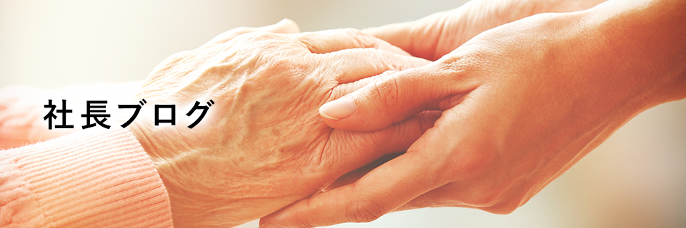 働きながら無料で介護の資格取得ができるほっとしばたケアスクール（新潟県新発田市）のブログ